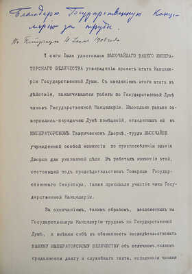 Государственная Канцелярия. 1810-1910. Составлено в Государственной Канцелярии. СПб., 1910